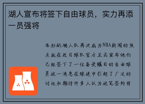 湖人宣布将签下自由球员，实力再添一员强将